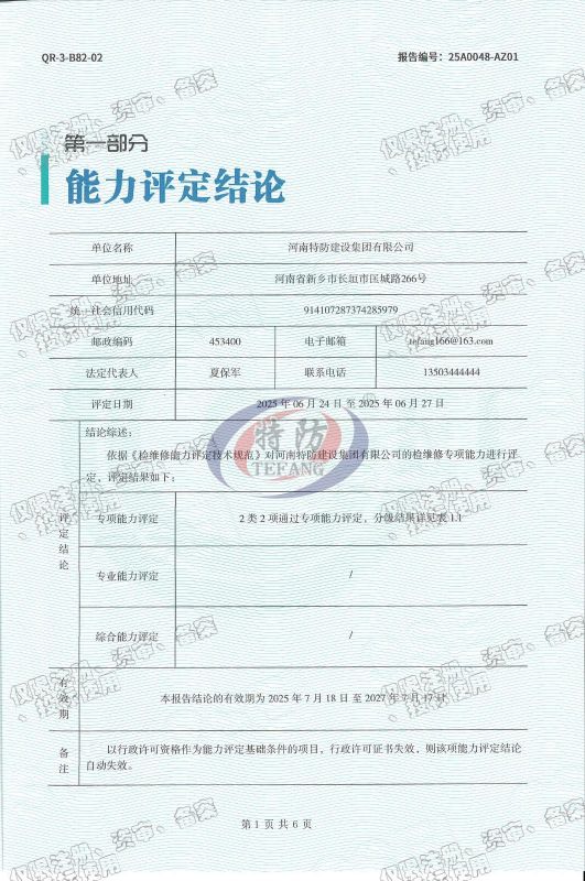 中國特種設(shè)備檢測研究院檢維修證書