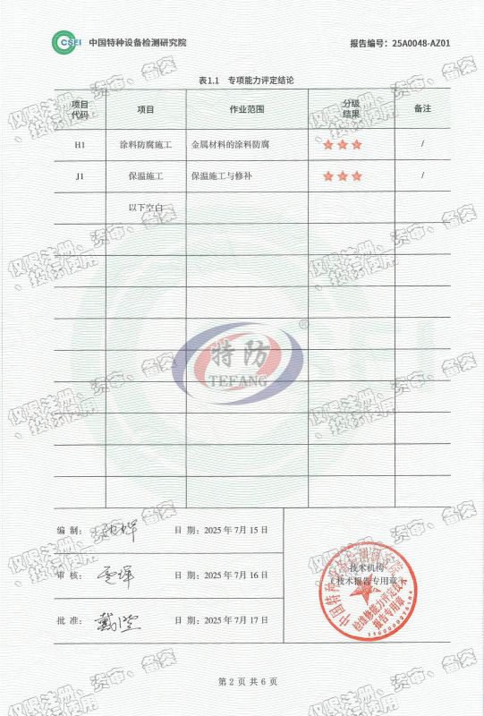 中國特種設(shè)備檢測研究院檢維修證書