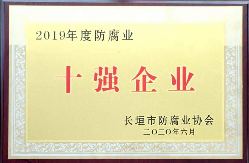 2019年十強(qiáng)企業(yè)