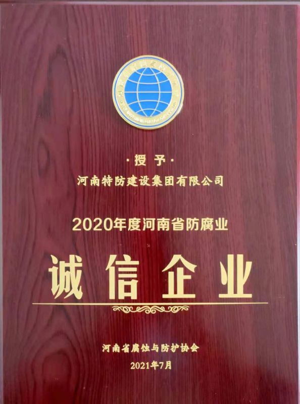 2020年 誠(chéng)信企業(yè)