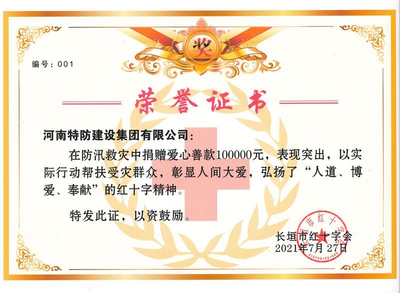 2021年防汛救災(zāi)證書