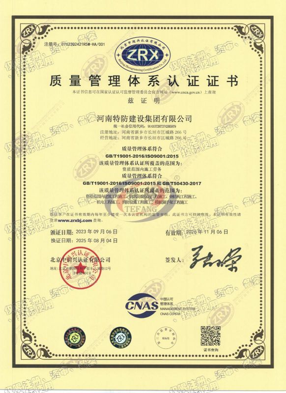  質(zhì)量管理體系認證證書